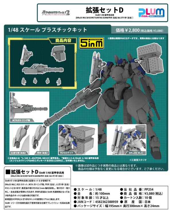 画像1: 『POWERDoLLS2』 拡張セットD 5inM 1/48 装甲歩兵用[DRu35 MLC&R25RCT&M7AG GUN&平手(左右)&にぎり手(左右)]