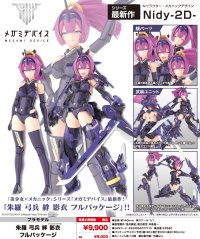 『メガミデバイス』 朱羅 弓兵 絆 影衣 フルパッケージ