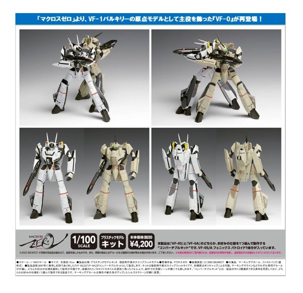 画像1: 『マクロスゼロ』 VF-0S/A フェニックス バトロイド［コンバーチブル］