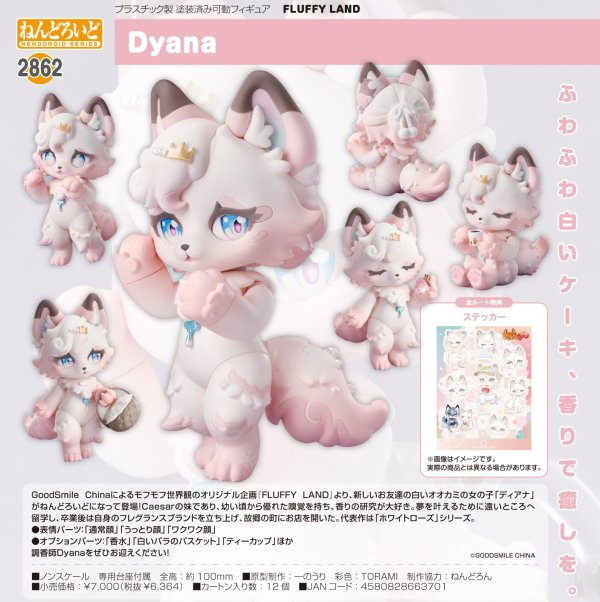 画像1: ねんどろいど 『FLUFFY LAND』 Dyana