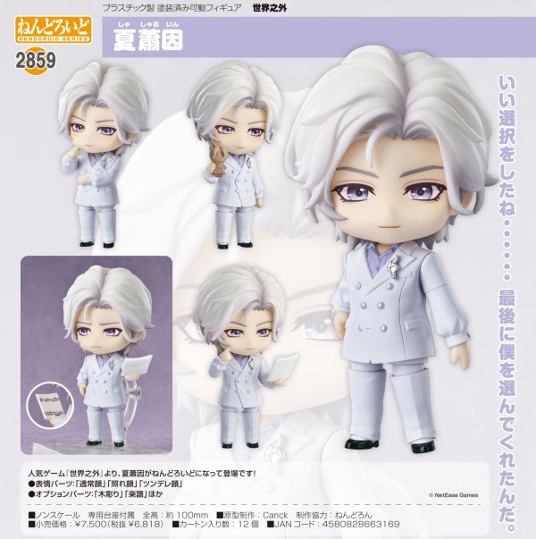 画像1: ねんどろいど 『世界之外』 夏蕭因