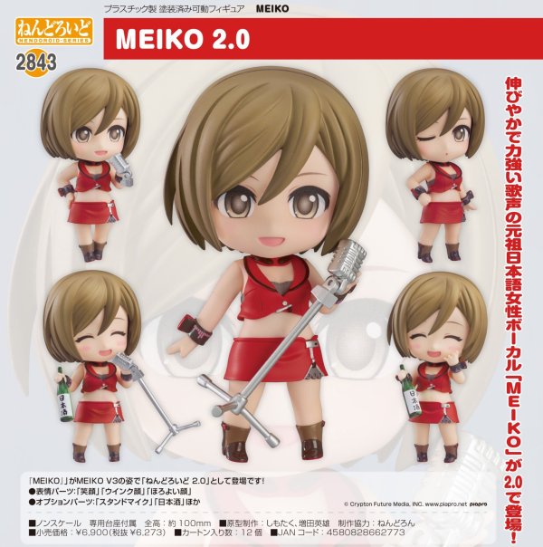 画像1: ねんどろいど 『MEIKO』 MEIKO 2.0