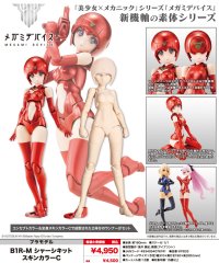 『メガミデバイス』 B1R-M シャーシキット スキンカラーC