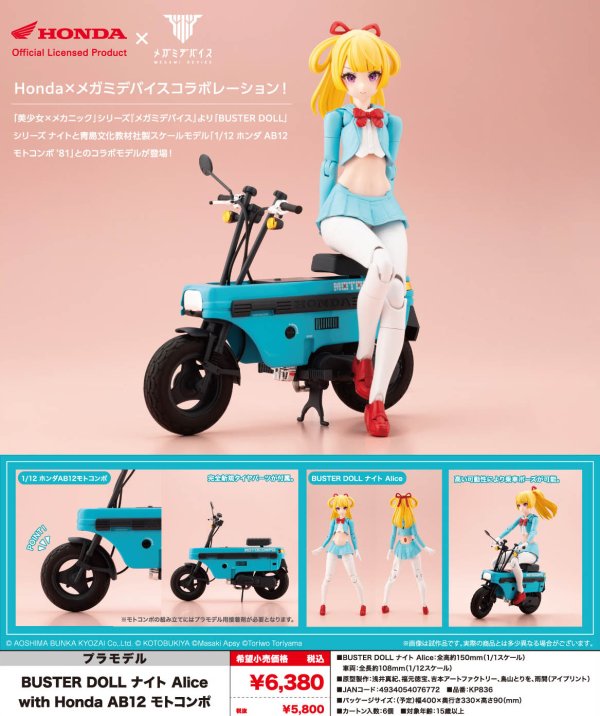 画像1: 『メガミデバイス』 BUSTER DOLL ナイト Alice with Honda AB12 モトコンポ