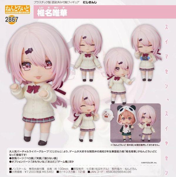 画像1: ねんどろいど 『にじさんじ』 椎名唯華