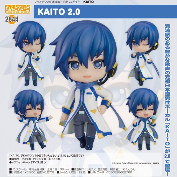 画像1: ねんどろいど 『KAITO』 KAITO 2.0