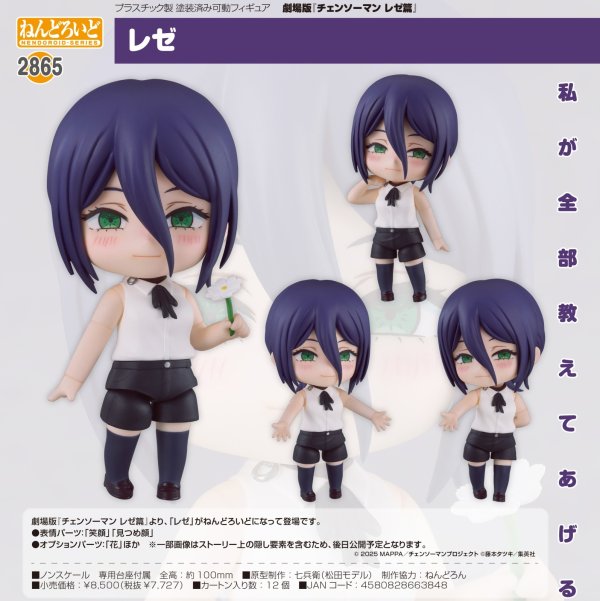 画像1: ねんどろいど 劇場版『チェンソーマン レゼ篇』 レゼ