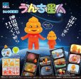 画像1: プリプラ うんち倶楽部 うんち星人 (1)