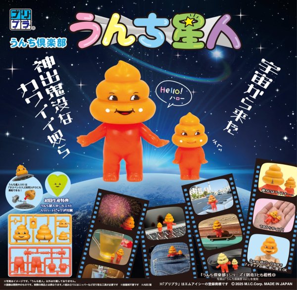 画像1: プリプラ うんち倶楽部 うんち星人
