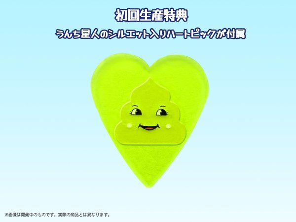 画像5: プリプラ うんち倶楽部 うんち星人