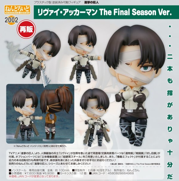 画像1: 【再販】ねんどろいど 『進撃の巨人』 リヴァイ・アッカーマン The Final Season Ver.