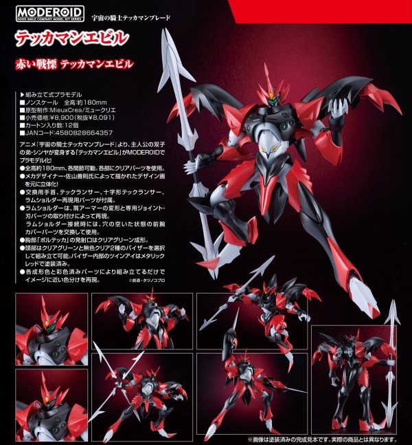 画像1: MODEROID 『宇宙の騎士テッカマンブレード』 テッカマンエビル