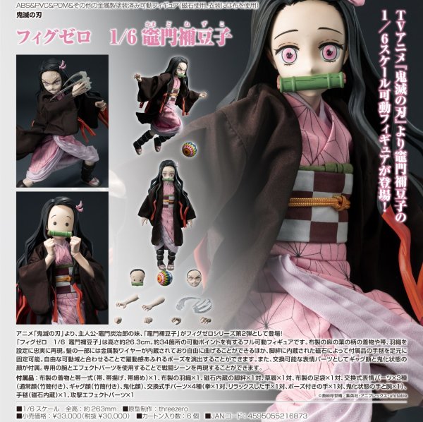 画像1: フィグゼロ　1/6 竈門禰豆子