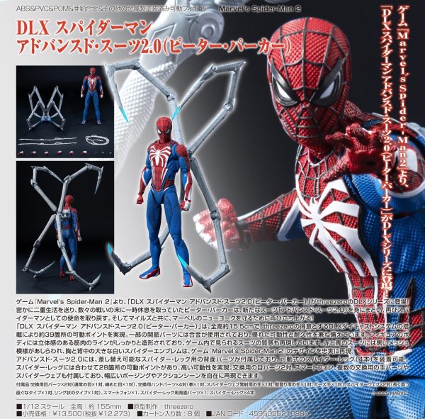 画像1: DLX スパイダーマン アドバンスド・スーツ2.0（ピーター・パーカー）