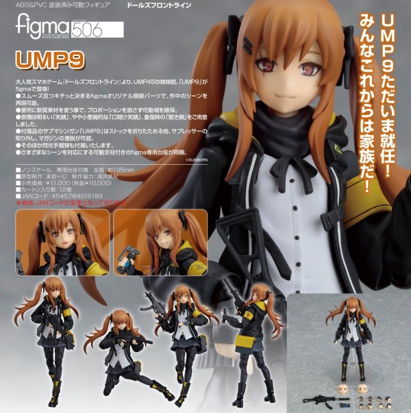 画像1: 【再販】figma 『ドールズフロントライン』 UMP9