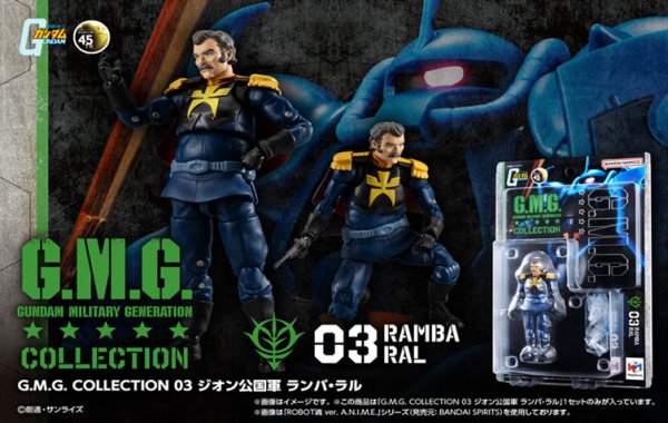画像1: 【再販】G.M.G. COLLECTION 03 『機動戦士ガンダム』 ジオン公国軍 ランバ・ラル