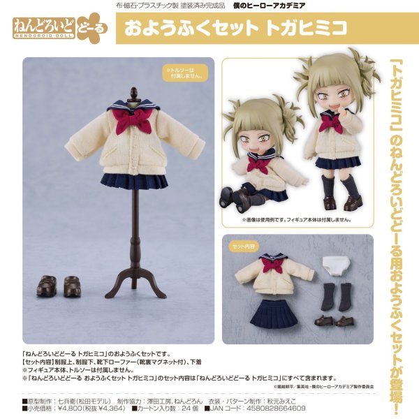 画像1: ねんどろいどどーる おようふくセット 『僕のヒーローアカデミア』 トガヒミコ