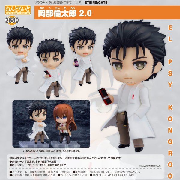 画像1: ねんどろいど 『STEINS;GATE』 岡部倫太郎 2.0