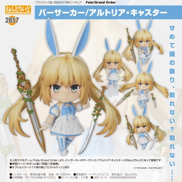 画像1: ねんどろいど 『Fate/Grand Order』 バーサーカー/アルトリア・キャスター