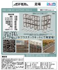 画像1: 【再販】1/64〜1/100スケール プラスチックキット 足場 (1)