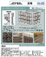 【再販】1/64〜1/100スケール プラスチックキット 足場