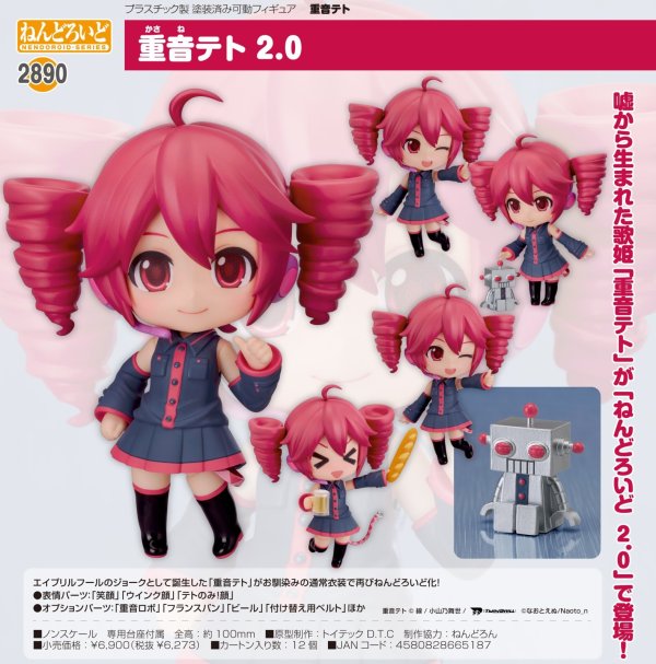 画像1: ねんどろいど 重音テト 2.0