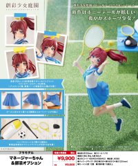 『創彩少女庭園』 マネージャーちゃん＆部活オプション