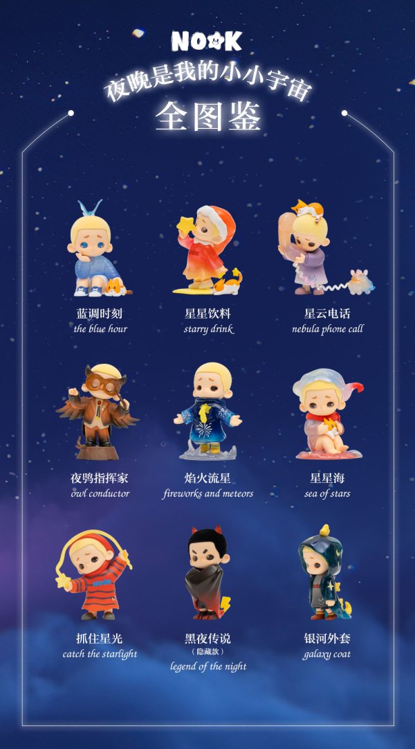 画像2: 52TOYS NOOK 夜は私のちいさな宇宙 (8個入り1BOX)