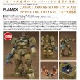画像1: 【再販】COMBAT ARMORS MAX09 1/72 Scale アビテート T10C ブロックヘッド　Xネブラ対応型 (1)