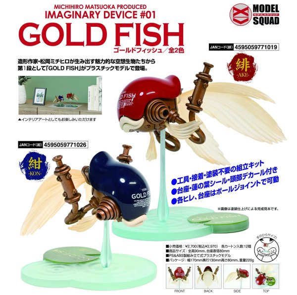 画像1: GOLD FISH 緋-AKE- / 紺-KON-