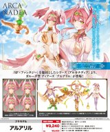 『アルカナディア』 アルアリル
