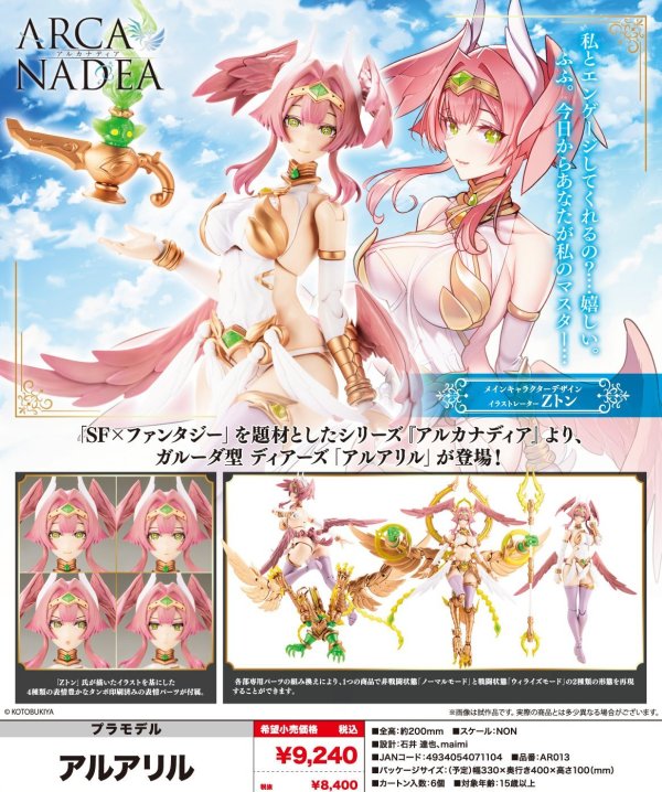 画像1: 『アルカナディア』 アルアリル