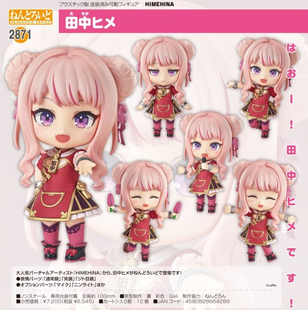 画像1: ねんどろいど 『HIMEHINA』 田中ヒメ
