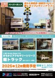 画像10: 1/80ペーパーキット まちかどアクセサリーシリーズ 軽トラック（白・シルバー・淡草）