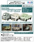 画像1: 1/80ペーパーキット まちかどアクセサリーシリーズ 軽トラック（白・シルバー・淡草） (1)