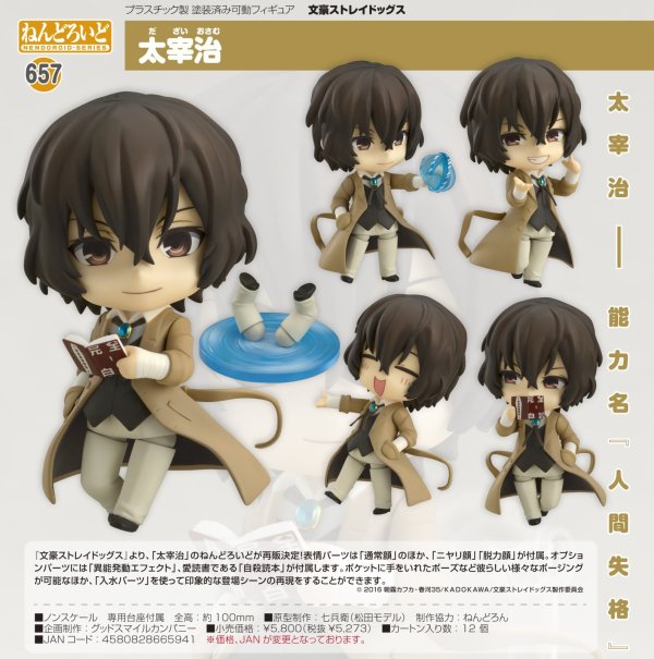 画像1: 【四次再販】ねんどろいど 『文豪ストレイドッグス』 太宰治