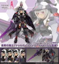 『フレームアームズ・ガール』 フレームアームズ・ガール ドゥルガーII 〈ノワールVer.〉