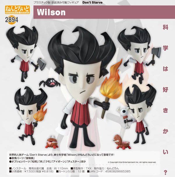 画像1: ねんどろいど 『Don't Starve』 Wilson