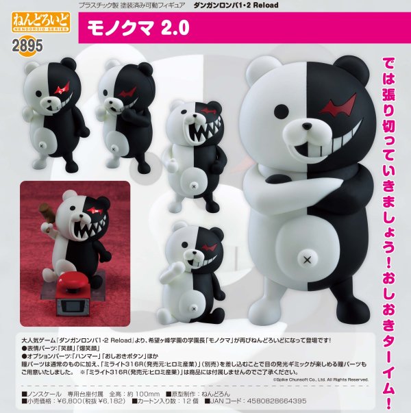 画像1: ねんどろいど 『ダンガンロンパ1・2 Reload』 モノクマ 2.0