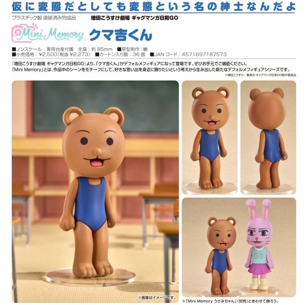 画像1: Mini Memory 『増田こうすけ劇場 ギャグマンガ日和GO』 クマ吉くん