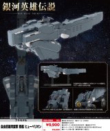 『銀河英雄伝説 Die Neue These』 自由惑星同盟軍 戦艦 ヒューベリオン
