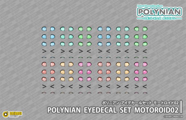 画像1: ポリニアン アイデカールセット 各種