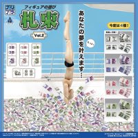 プリプラ フィギュアの遊び 札束 Vol.2