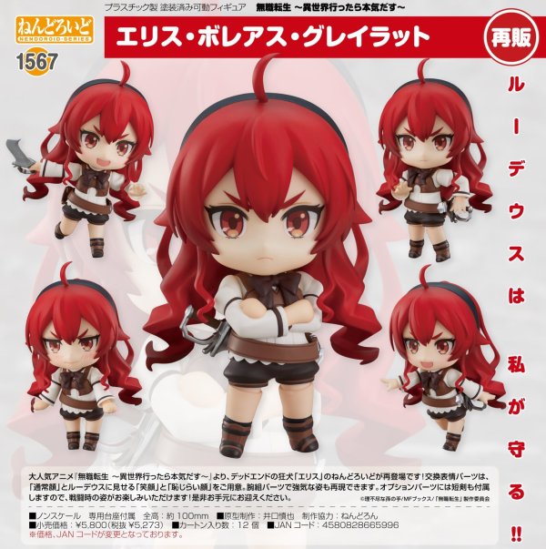 画像1: 【再販】ねんどろいど 『無職転生 〜異世界行ったら本気だす〜』 エリス・ボレアス・グレイラット