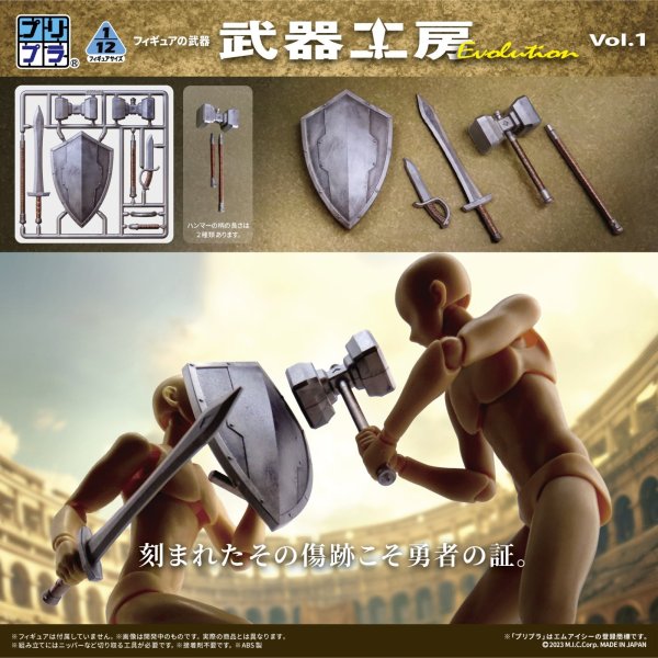 画像1: プリプラ フィギュアの武器 武器工房 Evolution Vol.1