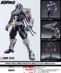 『超限零点/OVER ZERO』 BAKI