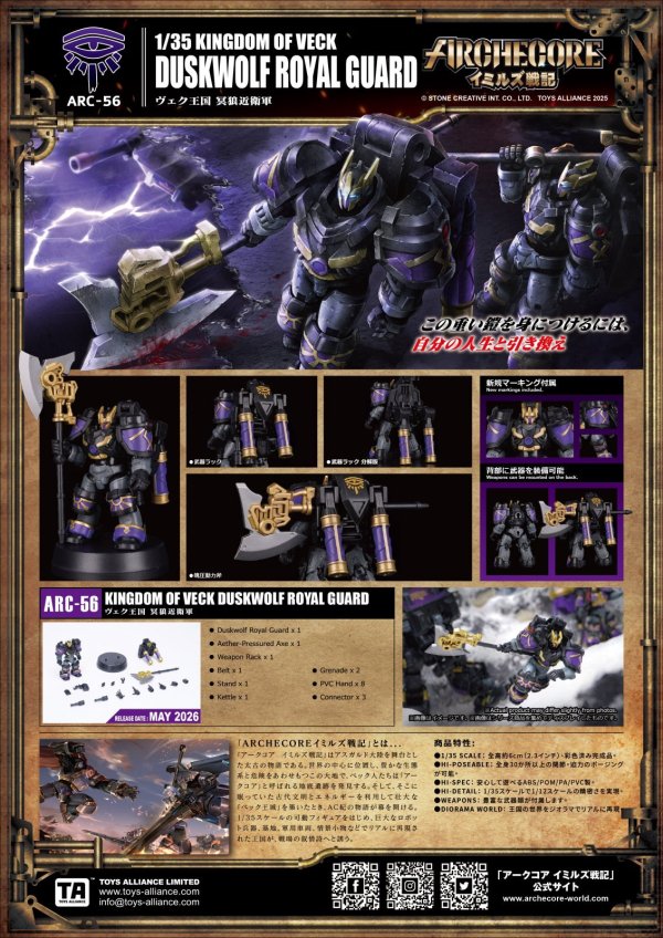 画像10: TOYS ALLIANCE LIMITED 『ARCHECOREイミルズ戦記シリーズ』 1/35スケール ARC-56 ヴェク王国 冥狼近衛軍