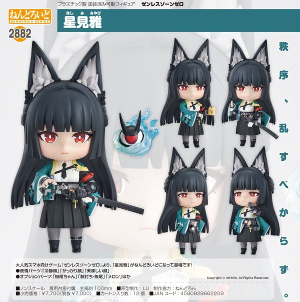 画像1: ねんどろいど 『ゼンレスゾーンゼロ』 星見雅