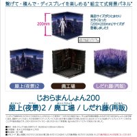 じおらまんしょん200 (屋上(夜景)2 / 廃工場 / 【再販】しだれ藤)