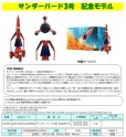画像1: 『サンダーバード』 サンダーバード３号 記念モデル 塗装済み完成品 (1)